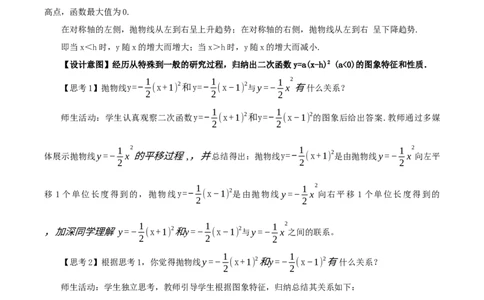 22.1.3二次函数y=a(x-h)^2的图象和性质（第2课时）（教学设计）-（人教版）_人教版数学九年级上册_版本二_九年级数学上册（人教版）_教学设计
