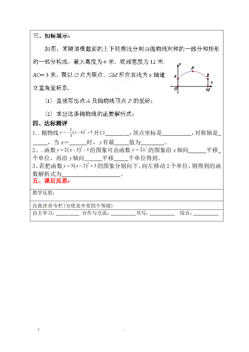 22.1.3第3课时二次函数y=a（x-h）2+k的图象和性质1_人教版数学九年级上册_版本二_九年级数学上册（人教版）_导学案_导学案多套_9上数学导学案赠品