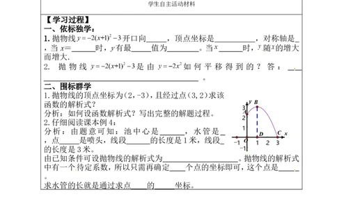 22.1.3第3课时二次函数y=a（x-h）2+k的图象和性质1_人教版数学九年级上册_版本二_九年级数学上册（人教版）_导学案_导学案多套_9上数学导学案赠品