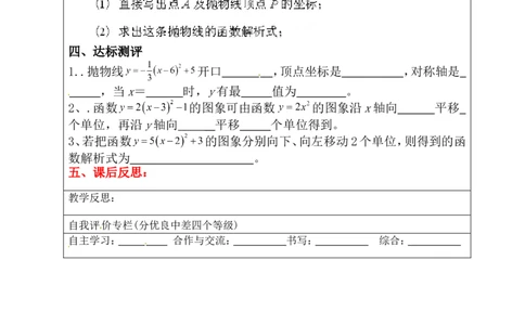 22.1.3第3课时二次函数y=a（x-h）2+k的图象和性质1_人教版数学九年级上册_版本二_九年级数学上册（人教版）_导学案_导学案多套_9上数学导学案赠品