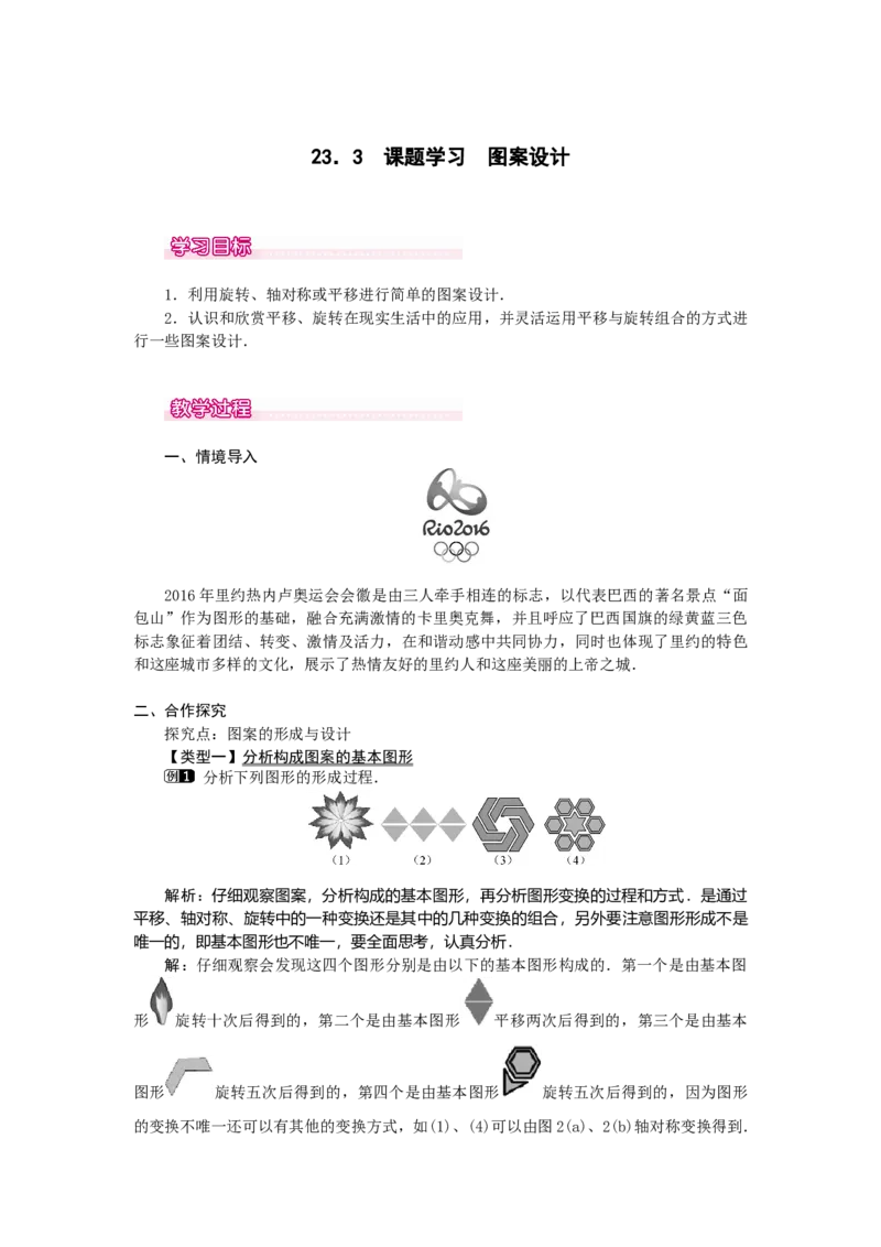 23.3课题学习图案设计1_人教版数学九年级上册_版本二_九年级数学上册（人教版）_教学设计_教案多套_9上数教案选择3