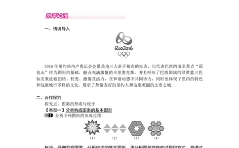 23.3课题学习图案设计1_人教版数学九年级上册_版本二_九年级数学上册（人教版）_教学设计_教案多套_9上数教案选择3