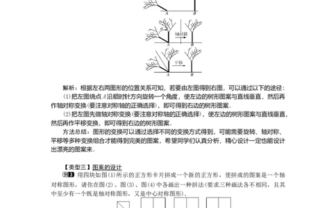 23.3课题学习图案设计1_人教版数学九年级上册_版本二_九年级数学上册（人教版）_教学设计_教案多套_9上数教案选择3