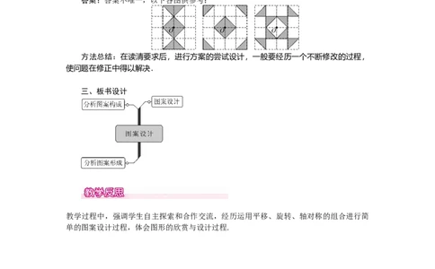 23.3课题学习图案设计1_人教版数学九年级上册_版本二_九年级数学上册（人教版）_教学设计_教案多套_9上数教案选择3