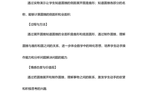 24.4弧长和扇形面积(第2课时）_人教版数学九年级上册_版本二_九年级数学上册（人教版）_教学设计_教案多套_9上数教案选择1_第二十四章圆（教案）_24.4弧长和扇形面积