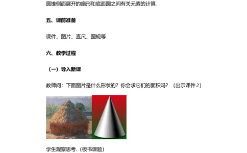 24.4弧长和扇形面积(第2课时）_人教版数学九年级上册_版本二_九年级数学上册（人教版）_教学设计_教案多套_9上数教案选择1_第二十四章圆（教案）_24.4弧长和扇形面积