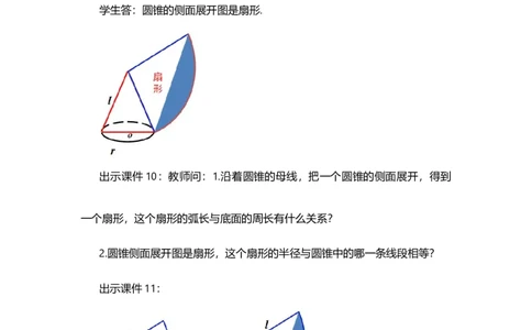 24.4弧长和扇形面积(第2课时）_人教版数学九年级上册_版本二_九年级数学上册（人教版）_教学设计_教案多套_9上数教案选择1_第二十四章圆（教案）_24.4弧长和扇形面积