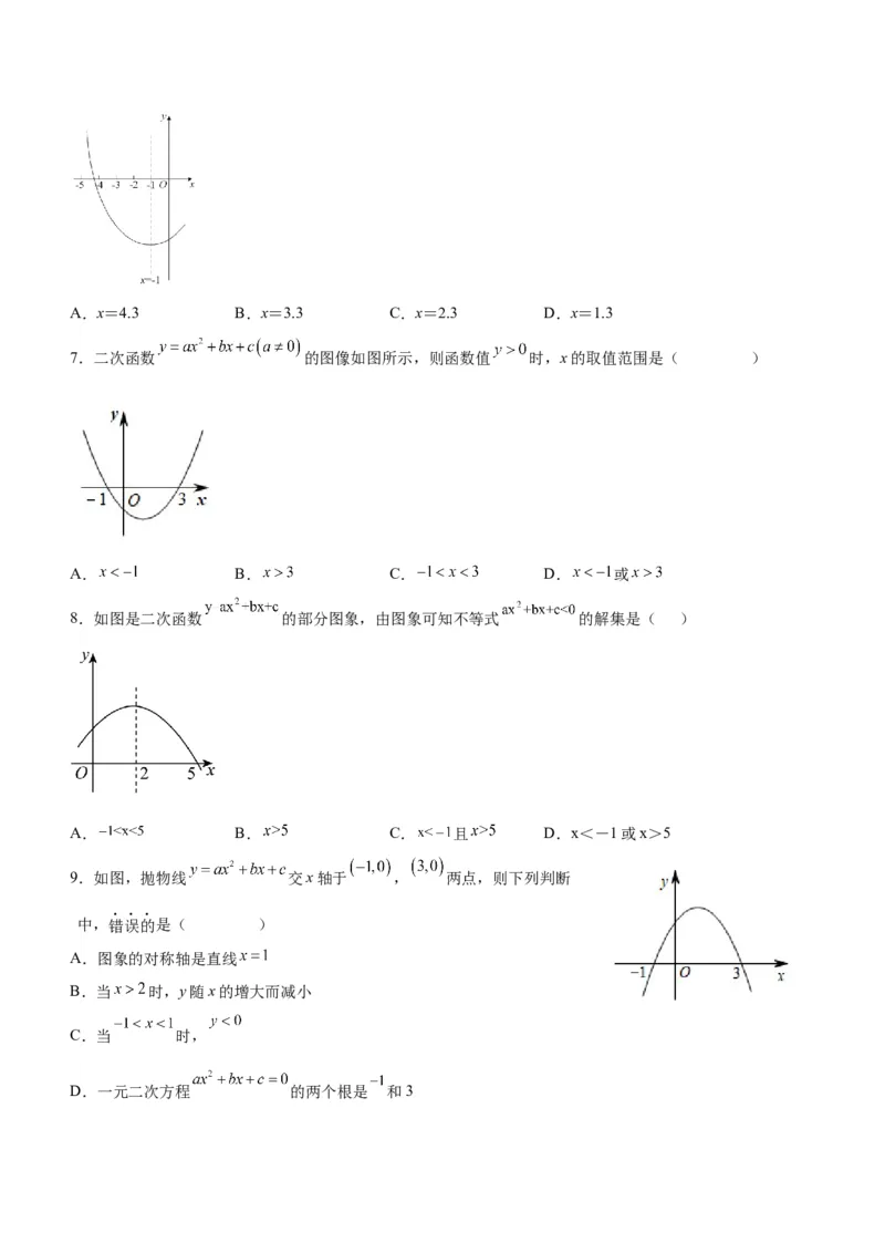 22.2二次函数与一元二次方程（分层作业）原卷版_人教版数学九年级上册_版本二_九年级数学上册（人教版）_分层作业