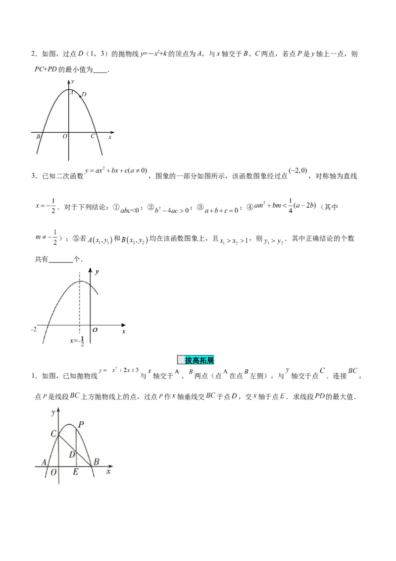 22.2二次函数与一元二次方程（分层作业）原卷版_人教版数学九年级上册_版本二_九年级数学上册（人教版）_分层作业