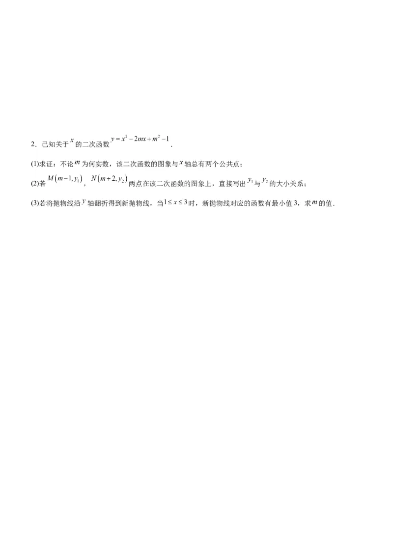 22.2二次函数与一元二次方程（分层作业）原卷版_人教版数学九年级上册_版本二_九年级数学上册（人教版）_分层作业