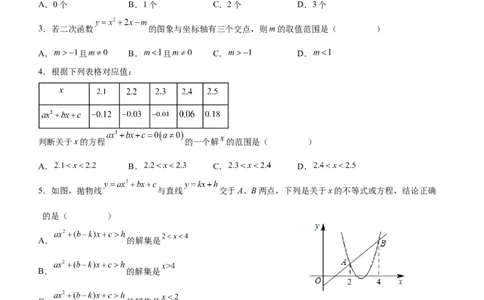 22.2二次函数与一元二次方程（分层作业）原卷版_人教版数学九年级上册_版本二_九年级数学上册（人教版）_分层作业