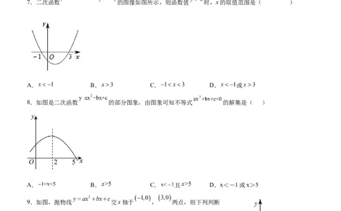 22.2二次函数与一元二次方程（分层作业）原卷版_人教版数学九年级上册_版本二_九年级数学上册（人教版）_分层作业
