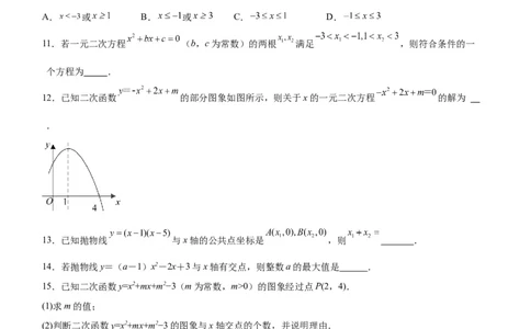 22.2二次函数与一元二次方程（分层作业）原卷版_人教版数学九年级上册_版本二_九年级数学上册（人教版）_分层作业