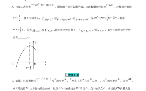 22.2二次函数与一元二次方程（分层作业）原卷版_人教版数学九年级上册_版本二_九年级数学上册（人教版）_分层作业