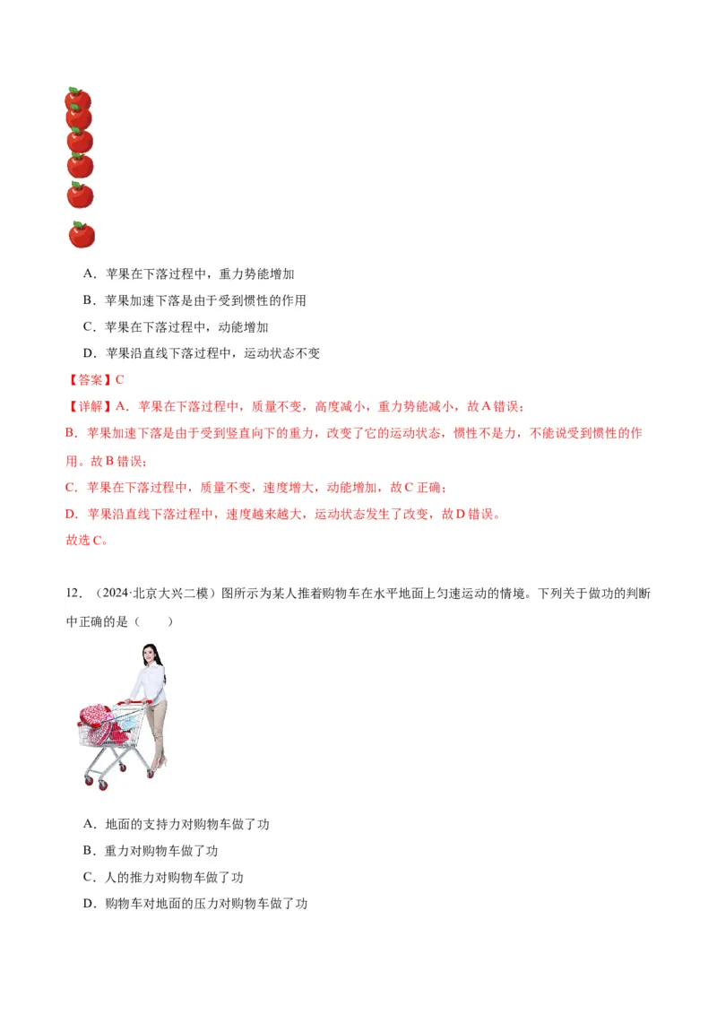 专题07功和机械能（教师版）_北京中考物理c_2026北京中考物理专用5年中考真题和1年模拟题分类汇编(2021-2025)_5年（2020-2024）中考物理真题分类汇编（北京专用）