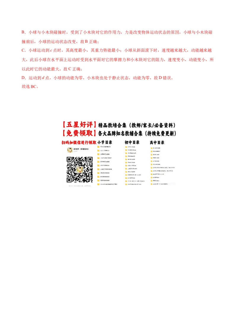 专题07功和机械能（教师版）_北京中考物理c_2026北京中考物理专用5年中考真题和1年模拟题分类汇编(2021-2025)_5年（2020-2024）中考物理真题分类汇编（北京专用）