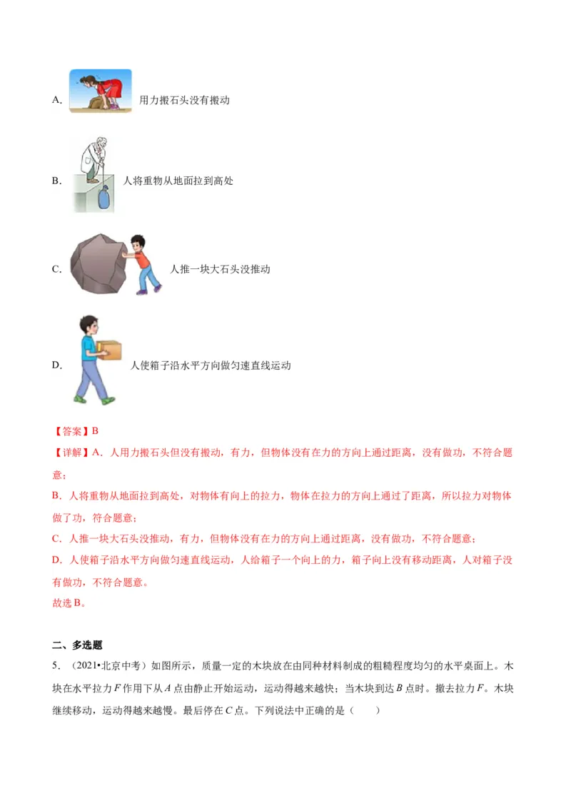 专题07功和机械能（教师版）_北京中考物理c_2026北京中考物理专用5年中考真题和1年模拟题分类汇编(2021-2025)_5年（2020-2024）中考物理真题分类汇编（北京专用）