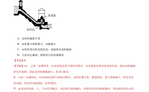 专题07功和机械能（教师版）_北京中考物理c_2026北京中考物理专用5年中考真题和1年模拟题分类汇编(2021-2025)_5年（2020-2024）中考物理真题分类汇编（北京专用）