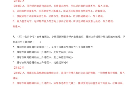 专题07功和机械能（教师版）_北京中考物理c_2026北京中考物理专用5年中考真题和1年模拟题分类汇编(2021-2025)_5年（2020-2024）中考物理真题分类汇编（北京专用）