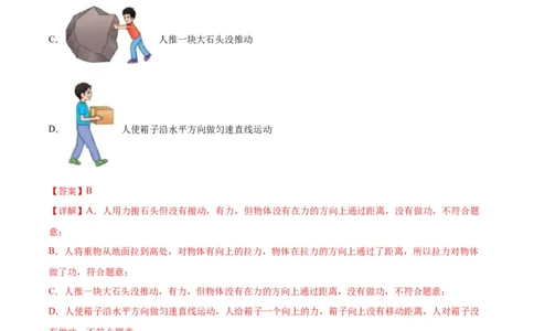 专题07功和机械能（教师版）_北京中考物理c_2026北京中考物理专用5年中考真题和1年模拟题分类汇编(2021-2025)_5年（2020-2024）中考物理真题分类汇编（北京专用）