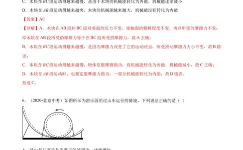 专题07功和机械能（教师版）_北京中考物理c_2026北京中考物理专用5年中考真题和1年模拟题分类汇编(2021-2025)_5年（2020-2024）中考物理真题分类汇编（北京专用）
