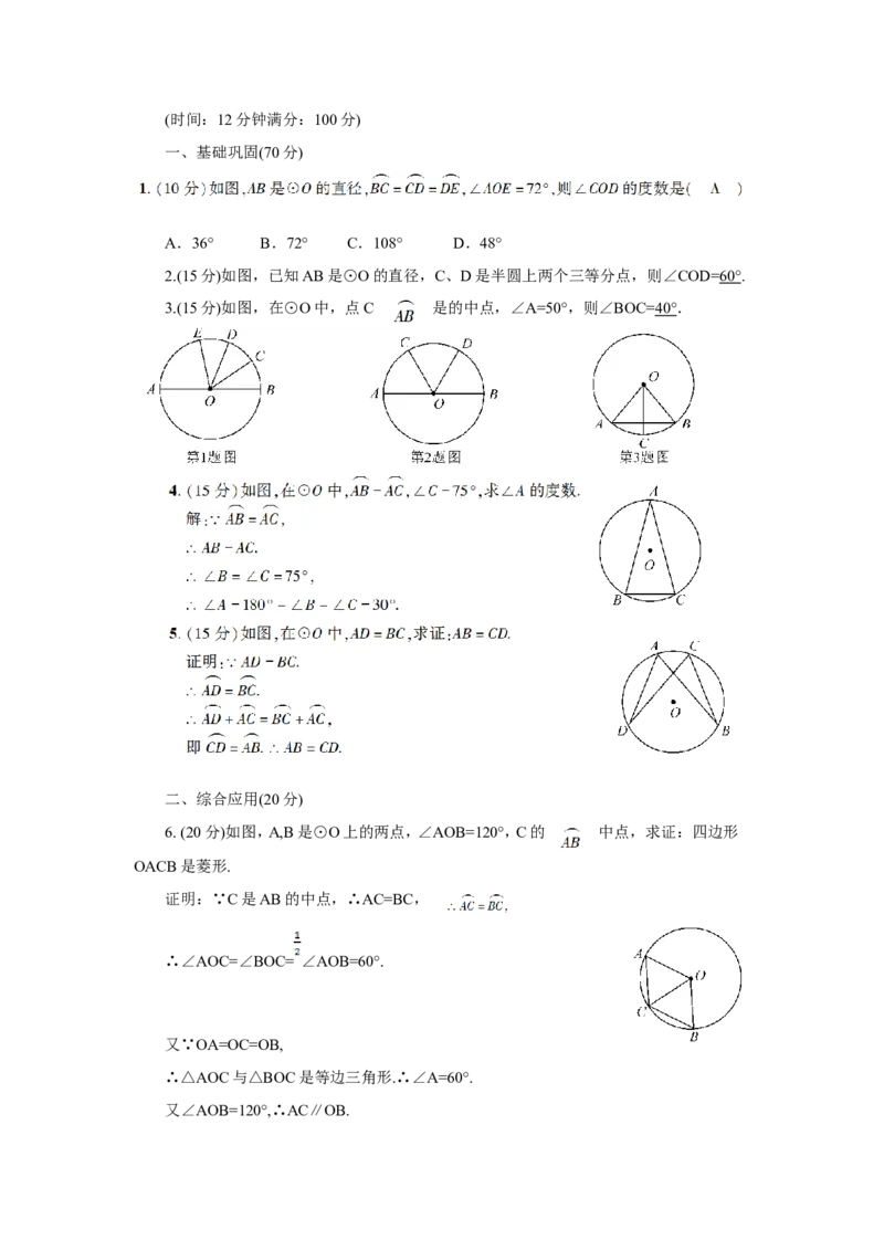 24.1.3弧、弦、圆心角（导学案）_人教版数学九年级上册_版本二_九年级数学上册（人教版）_教学设计_教案多套_9上数教案推荐_R9数上教案_第二十四章圆_导学案_24.1圆的有关性质