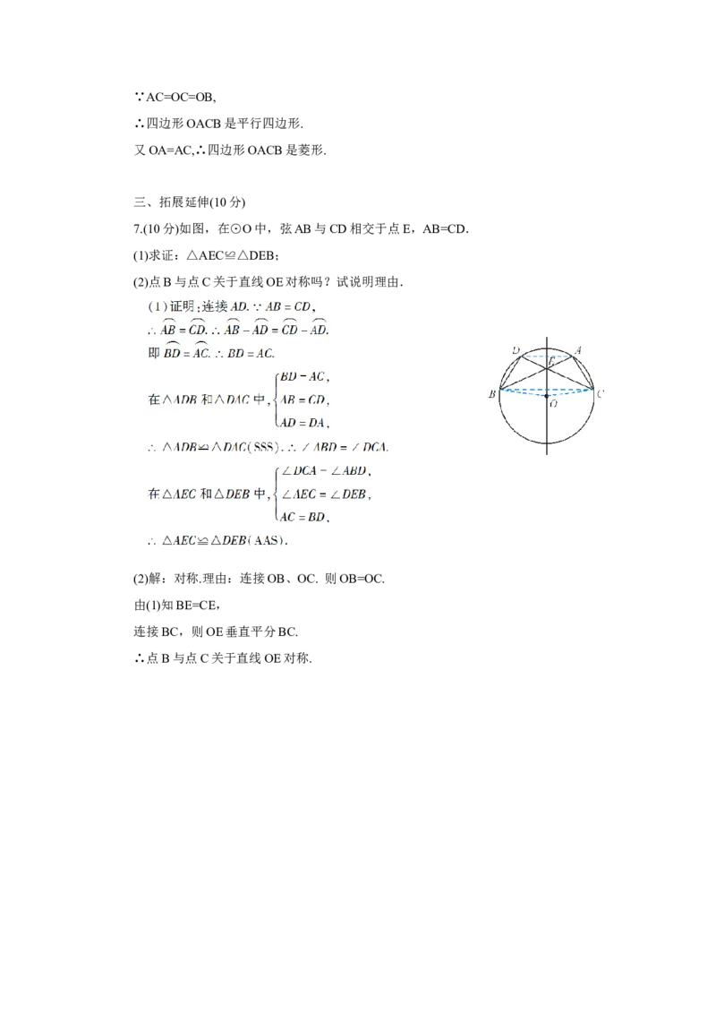 24.1.3弧、弦、圆心角（导学案）_人教版数学九年级上册_版本二_九年级数学上册（人教版）_教学设计_教案多套_9上数教案推荐_R9数上教案_第二十四章圆_导学案_24.1圆的有关性质