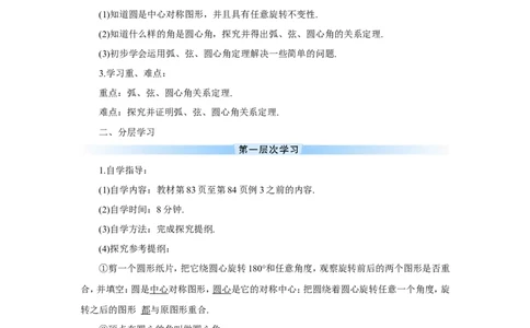 24.1.3弧、弦、圆心角（导学案）_人教版数学九年级上册_版本二_九年级数学上册（人教版）_教学设计_教案多套_9上数教案推荐_R9数上教案_第二十四章圆_导学案_24.1圆的有关性质