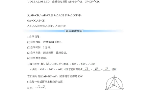 24.1.3弧、弦、圆心角（导学案）_人教版数学九年级上册_版本二_九年级数学上册（人教版）_教学设计_教案多套_9上数教案推荐_R9数上教案_第二十四章圆_导学案_24.1圆的有关性质