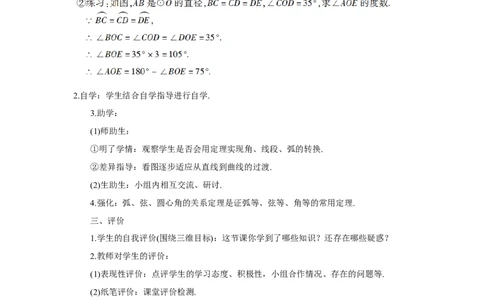 24.1.3弧、弦、圆心角（导学案）_人教版数学九年级上册_版本二_九年级数学上册（人教版）_教学设计_教案多套_9上数教案推荐_R9数上教案_第二十四章圆_导学案_24.1圆的有关性质