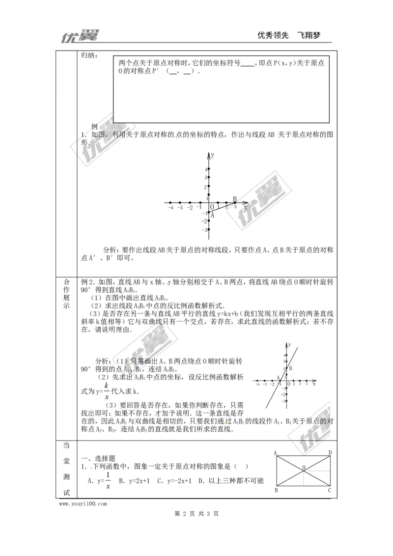23.2.3关于原点对称的点的坐标_人教版数学九年级上册_版本一_人教版数学九年级上册（RJ）--3学案_人教版数学九年级上册（RJ）--3学案