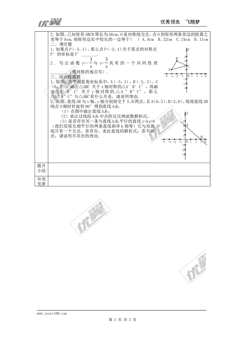 23.2.3关于原点对称的点的坐标_人教版数学九年级上册_版本一_人教版数学九年级上册（RJ）--3学案_人教版数学九年级上册（RJ）--3学案