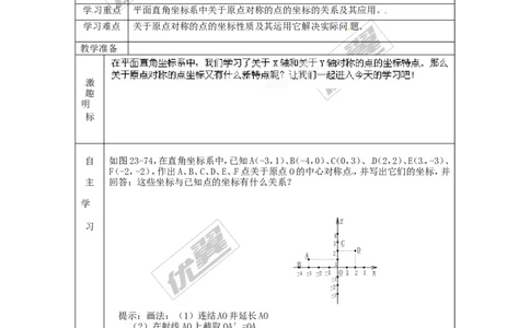 23.2.3关于原点对称的点的坐标_人教版数学九年级上册_版本一_人教版数学九年级上册（RJ）--3学案_人教版数学九年级上册（RJ）--3学案