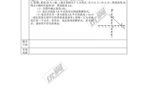 23.2.3关于原点对称的点的坐标_人教版数学九年级上册_版本一_人教版数学九年级上册（RJ）--3学案_人教版数学九年级上册（RJ）--3学案