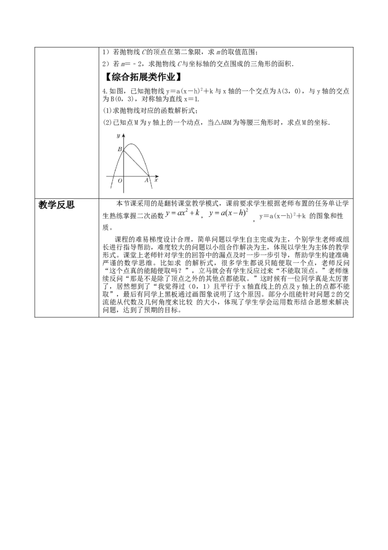 22.1.3二次函数y=a〖(x-h)〗^2+k的图象与性质_人教版数学九年级上册_版本二_九年级数学上册（人教版）_大单元教学课件+教学设计-U42_第二十二章二次函数