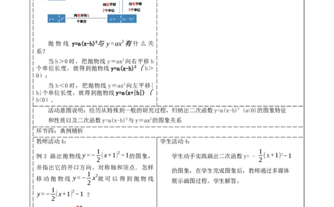 22.1.3二次函数y=a〖(x-h)〗^2+k的图象与性质_人教版数学九年级上册_版本二_九年级数学上册（人教版）_大单元教学课件+教学设计-U42_第二十二章二次函数