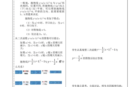 22.1.3二次函数y=a〖(x-h)〗^2+k的图象与性质_人教版数学九年级上册_版本二_九年级数学上册（人教版）_大单元教学课件+教学设计-U42_第二十二章二次函数