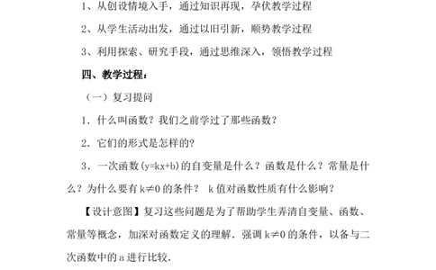 22.1二次函数的图象和性质&mdash;&mdash;二次函数的概念说课稿_人教版数学九年级上册_版本二_九年级数学上册（人教版）_教学设计_赠说课稿（不是全部）