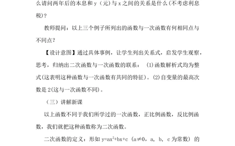 22.1二次函数的图象和性质&mdash;&mdash;二次函数的概念说课稿_人教版数学九年级上册_版本二_九年级数学上册（人教版）_教学设计_赠说课稿（不是全部）