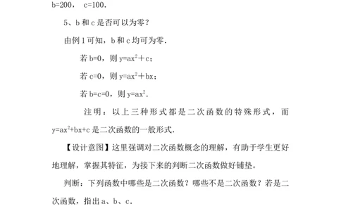 22.1二次函数的图象和性质&mdash;&mdash;二次函数的概念说课稿_人教版数学九年级上册_版本二_九年级数学上册（人教版）_教学设计_赠说课稿（不是全部）