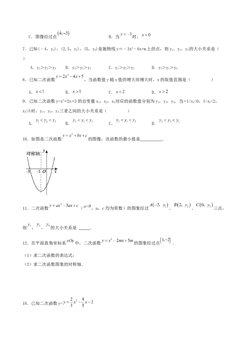 22.1.4二次函数y=ax^2+bx+c的图象和性质（第一课时）（分层作业）原卷版_人教版数学九年级上册_版本二_九年级数学上册（人教版）_分层作业