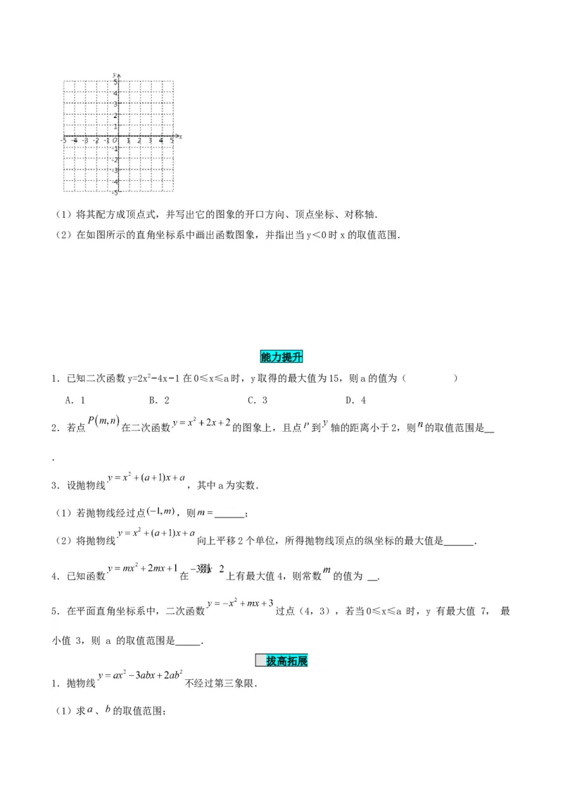 22.1.4二次函数y=ax^2+bx+c的图象和性质（第一课时）（分层作业）原卷版_人教版数学九年级上册_版本二_九年级数学上册（人教版）_分层作业