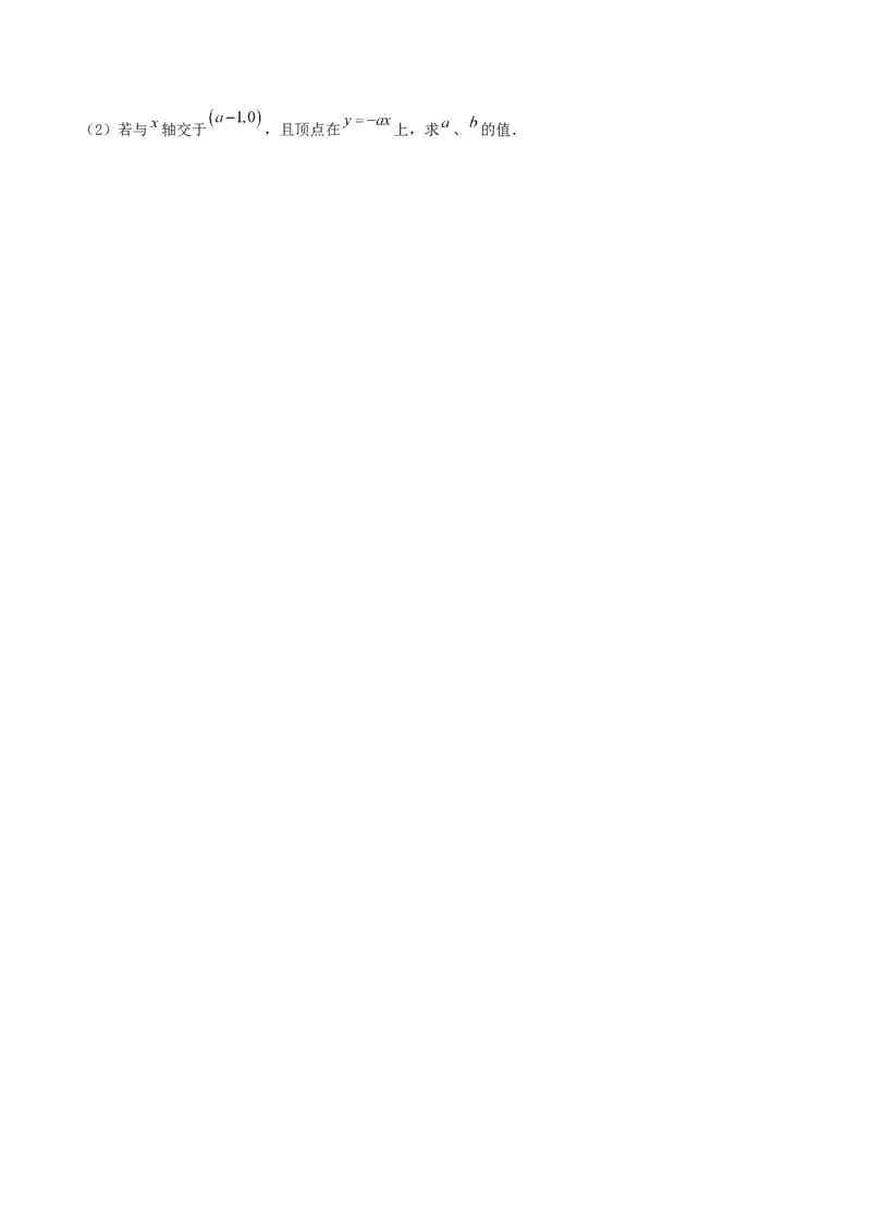 22.1.4二次函数y=ax^2+bx+c的图象和性质（第一课时）（分层作业）原卷版_人教版数学九年级上册_版本二_九年级数学上册（人教版）_分层作业