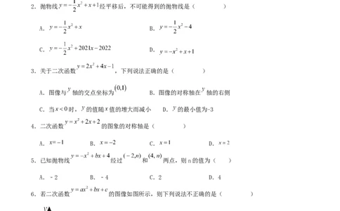22.1.4二次函数y=ax^2+bx+c的图象和性质（第一课时）（分层作业）原卷版_人教版数学九年级上册_版本二_九年级数学上册（人教版）_分层作业