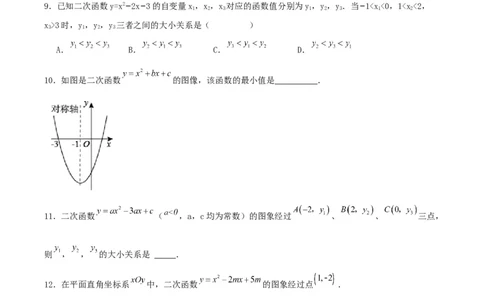 22.1.4二次函数y=ax^2+bx+c的图象和性质（第一课时）（分层作业）原卷版_人教版数学九年级上册_版本二_九年级数学上册（人教版）_分层作业