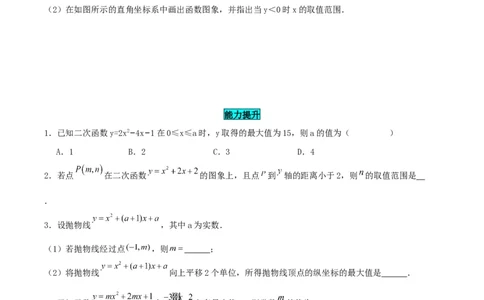 22.1.4二次函数y=ax^2+bx+c的图象和性质（第一课时）（分层作业）原卷版_人教版数学九年级上册_版本二_九年级数学上册（人教版）_分层作业