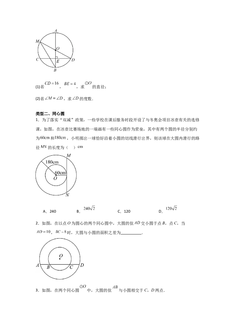 24.1&mdash;24.2圆的有关性质点和圆、直线和圆的位置关系（学生版）考点解惑（基础&bull;中等&bull;优质）题型过关专练_人教版数学九年级上册_版本二_九年级数学上册（人教版）_2026版