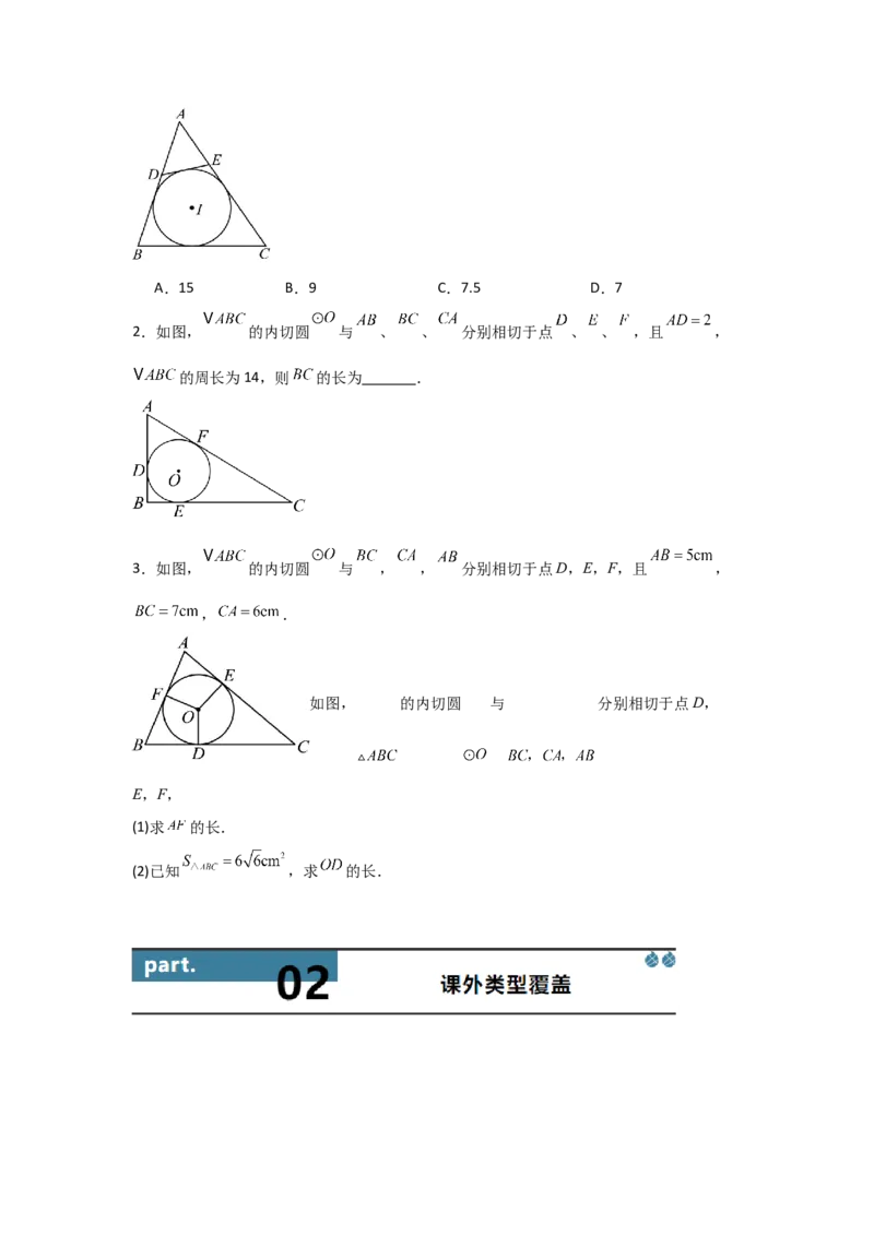 24.1&mdash;24.2圆的有关性质点和圆、直线和圆的位置关系（学生版）考点解惑（基础&bull;中等&bull;优质）题型过关专练_人教版数学九年级上册_版本二_九年级数学上册（人教版）_2026版