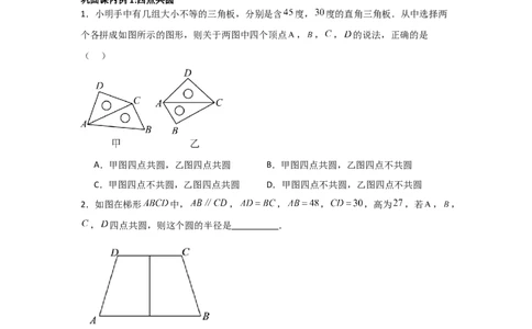 24.1&mdash;24.2圆的有关性质点和圆、直线和圆的位置关系（学生版）考点解惑（基础&bull;中等&bull;优质）题型过关专练_人教版数学九年级上册_版本二_九年级数学上册（人教版）_2026版
