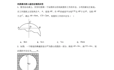 24.1&mdash;24.2圆的有关性质点和圆、直线和圆的位置关系（学生版）考点解惑（基础&bull;中等&bull;优质）题型过关专练_人教版数学九年级上册_版本二_九年级数学上册（人教版）_2026版